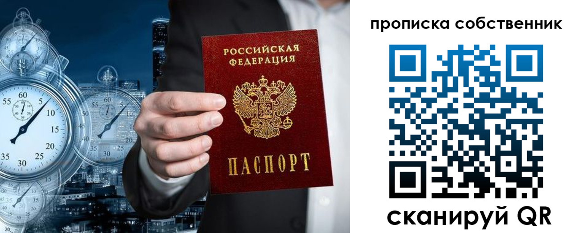 временная регистрация недорого в Муравленко