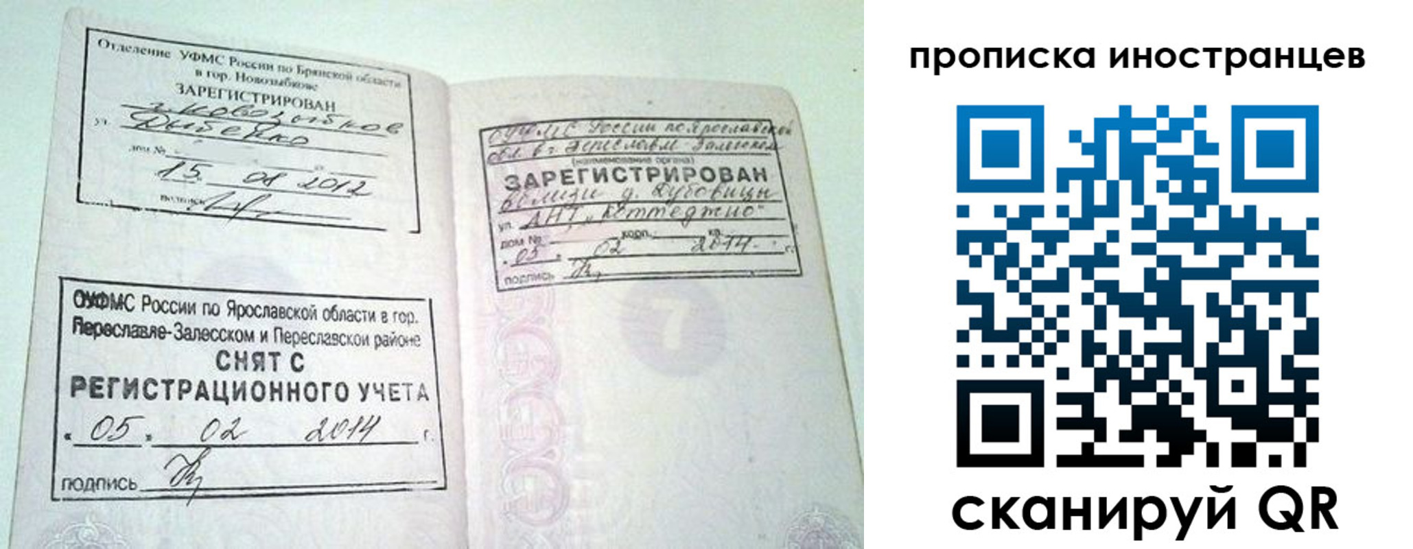 прописка от собственника в Муравленко