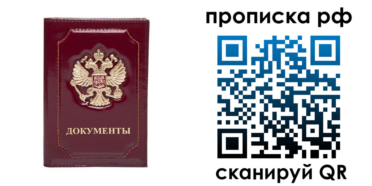 временная регистрация собственник в Муравленко