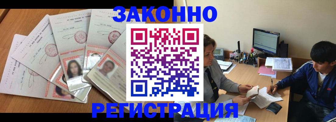 прописка регистрация в Муравленко