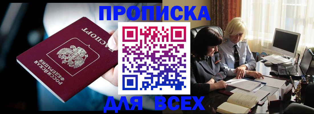 временная регистрация законно в Муравленко