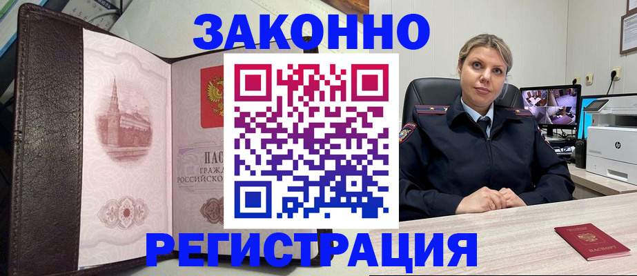 купить прописку в Муравленко