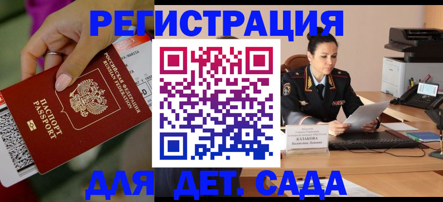 временная регистрация для всех в Муравленко