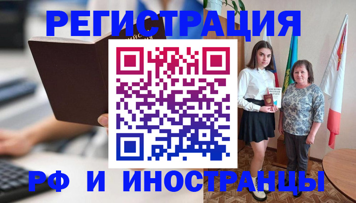 прописка для работы в Муравленко
