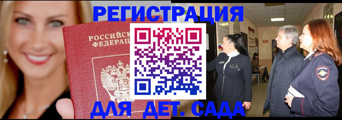 временная регистрация для школы в Муравленко